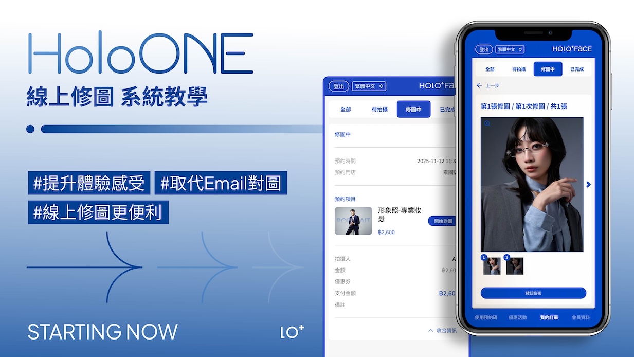 系統教學|HoloONE 線上修圖