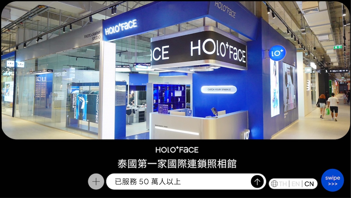 開箱明星也愛的HOLO+FACE韓式照相館：泰國最專業、最快速、最奢華、最懂你的攝影品牌！