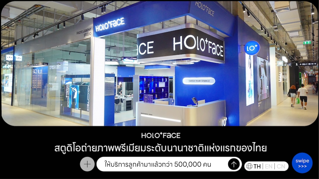 HOLO+FACE สตูดิโอถ่ายภาพสไตล์เกาหลีที่ได้รับความไว้วางใจจากเหล่าเซเลบคนดัง แบรนด์ถ่ายภาพระดับพรีเมียม รวดเร็ว หรูหรา และปรับแต่งบริการตามสไตล์ให้เหมาะกับคุณที่สุดในไทย