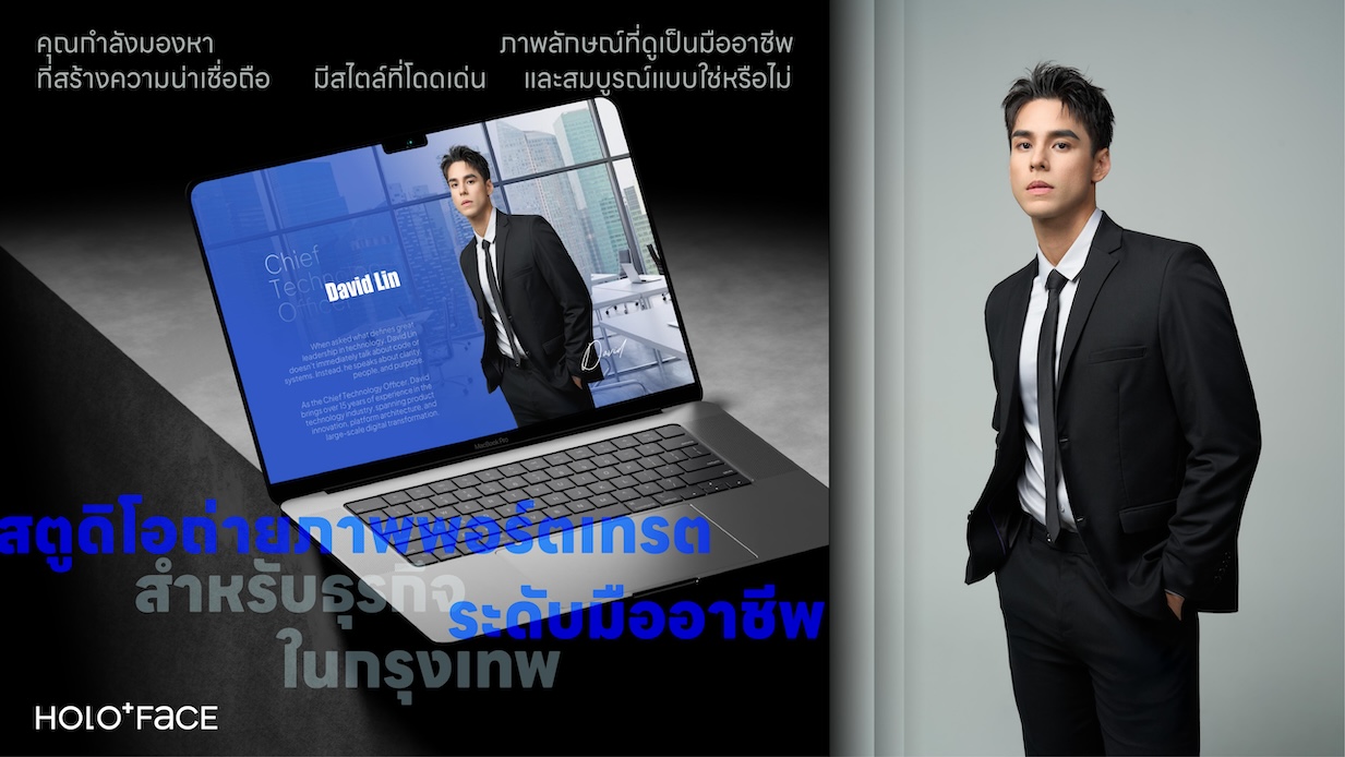 HOLO+FACE: สตูดิโอถ่ายภาพบุคคลระดับมืออาชีพในกรุงเทพฯ ประเทศไทย - Professional Business Portrait Studio