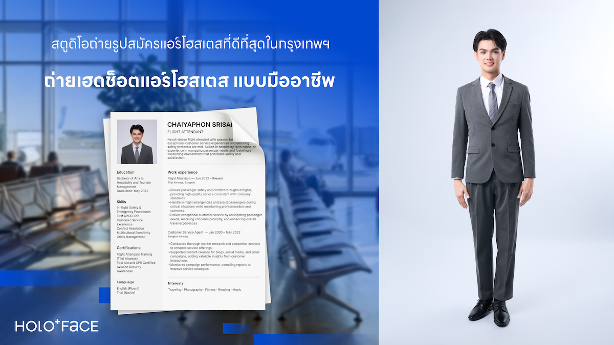 สตูดิโอถ่ายรูปสมัครแอร์โฮสเตสในกรุงเทพฯ พร้อมบริการถ่าย Cabin Crew Headshot แบบมืออาชีพที่ HOLO+FACE Photography Studio