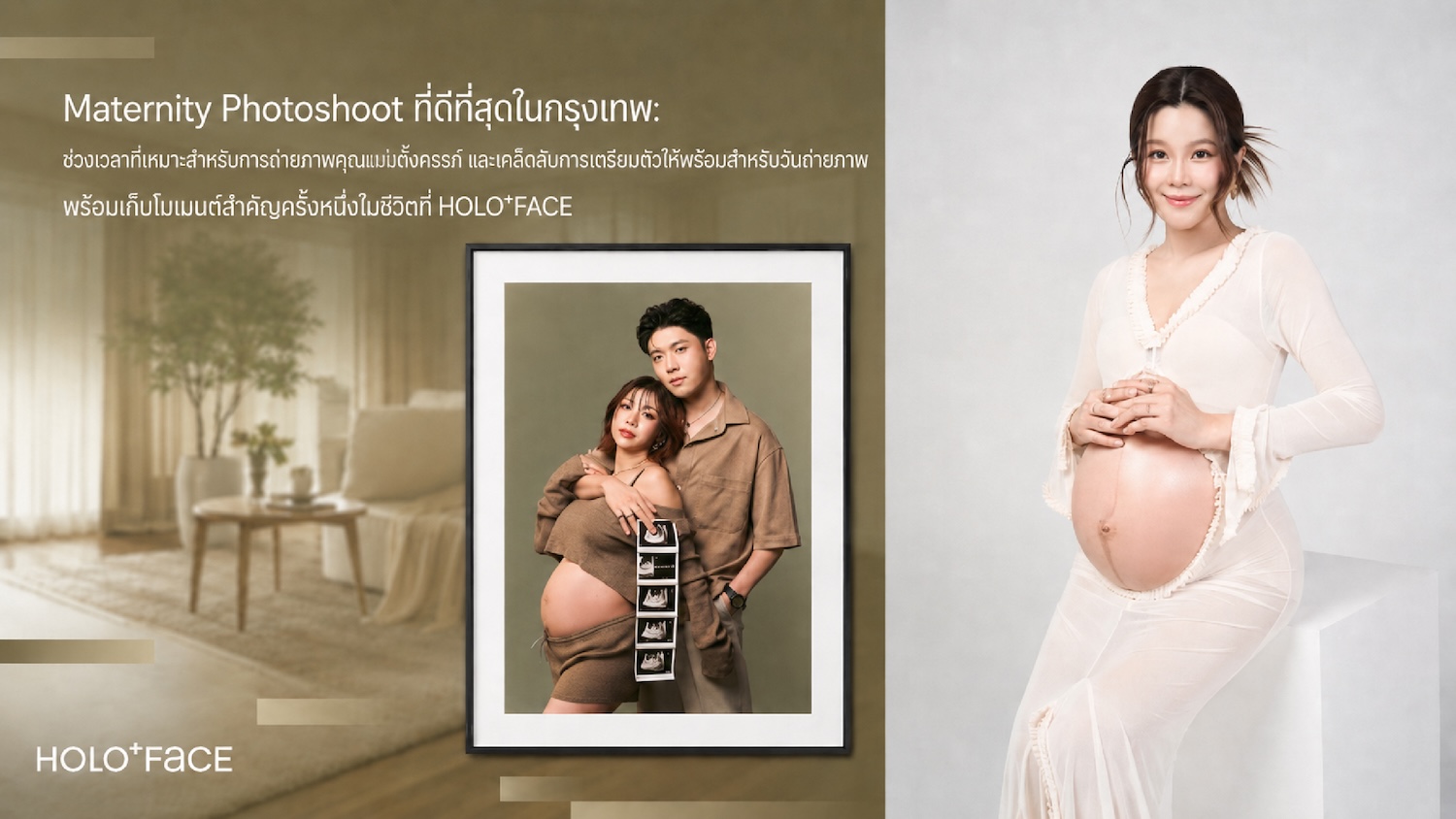 Maternity Photoshoot ที่ดีที่สุดในกรุงเทพ: ช่วงเวลาที่เหมาะสำหรับการถ่ายภาพคุณแม่ตั้งครรภ์ เคล็ดลับการเตรียมตัว และการเก็บโมเมนต์สำคัญครั้งหนึ่งในชีวิตที่ HOLO+FACE