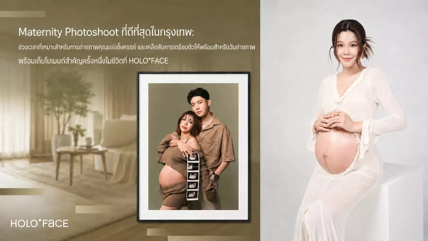 ถ่ายภาพคุณแม่ตั้งครรภ์ที่ HOLO+FACE กรุงเทพฯ พร้อมคำแนะนำช่วงเวลาที่เหมาะสมและเคล็ดลับเตรียมตัวก่อนถ่ายภาพ