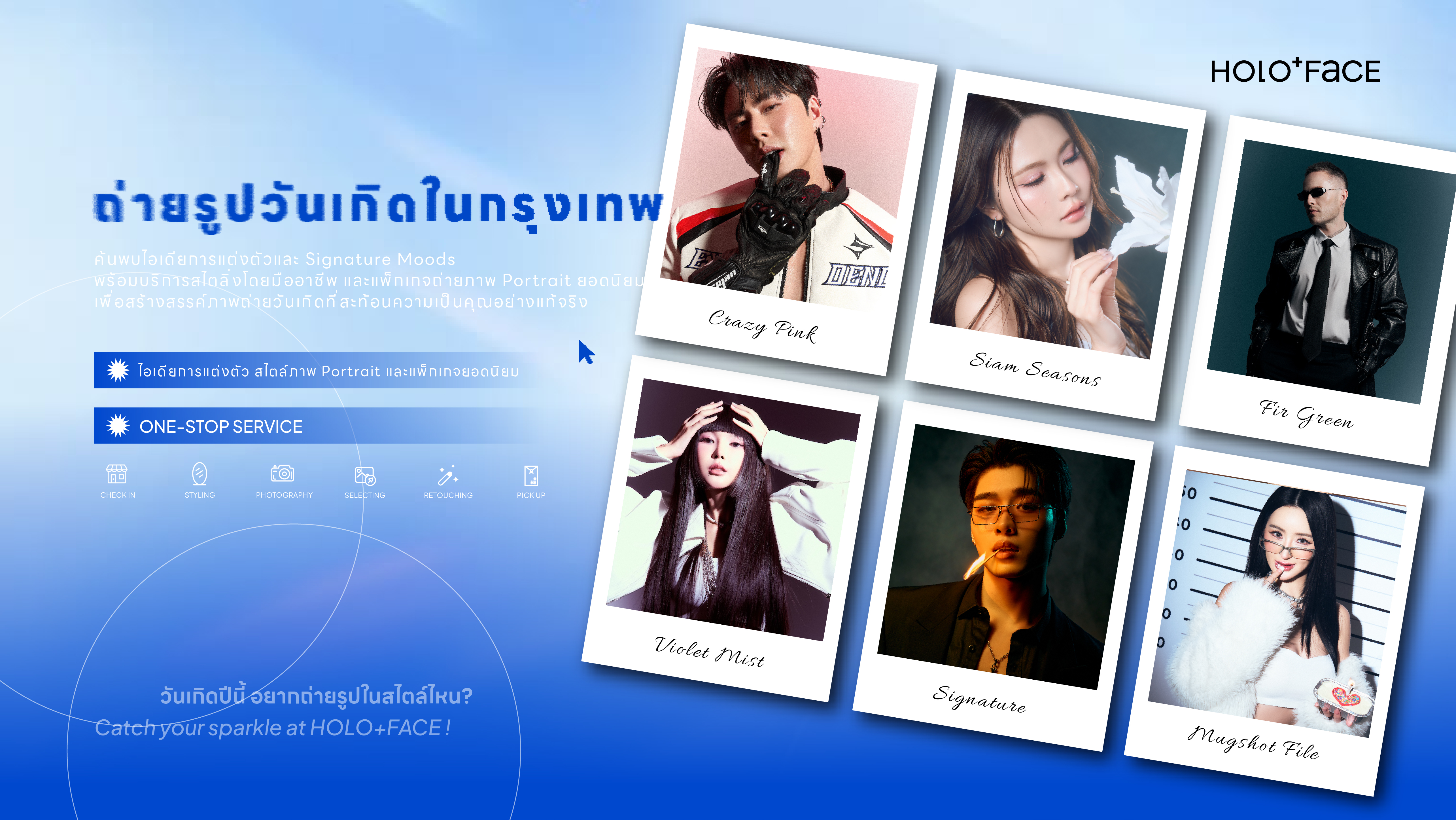 แนะนำสตูดิโอถ่ายรูปวันเกิดในกรุงเทพ ประเทศไทย ที่ HOLO+FACE พร้อมบริการถ่ายภาพ Birthday Portrait สุดพิเศษ