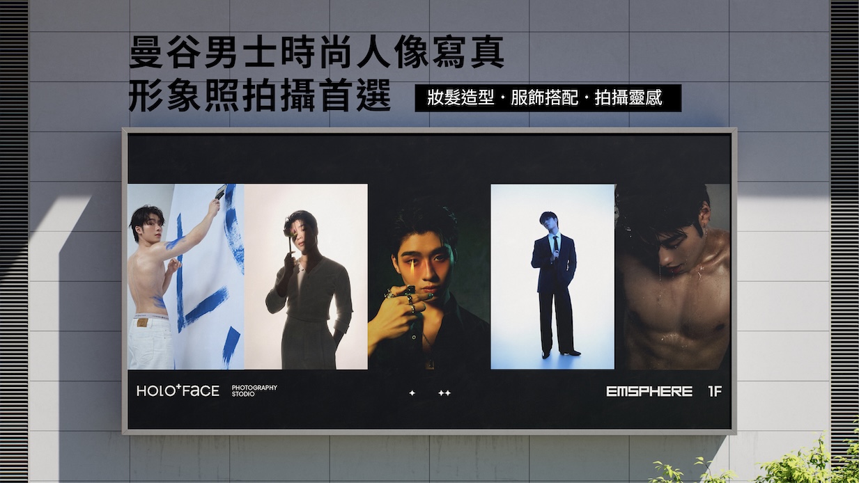 曼谷男生寫真｜專業妝髮、造型與攝影打造個人風格｜HOLO+FACE